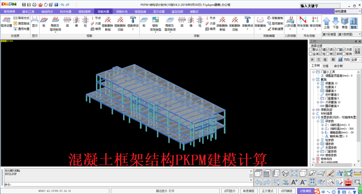 混泥土框架结构PKPM建模计算