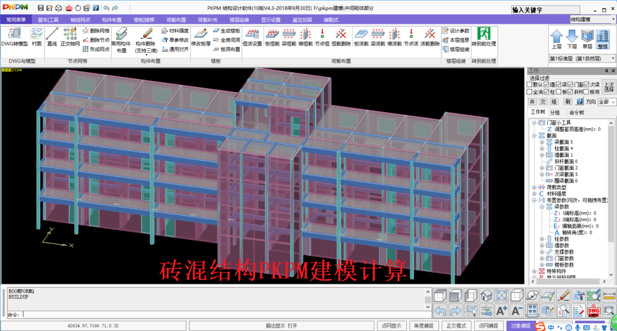 砖混结构PKPM建模计算